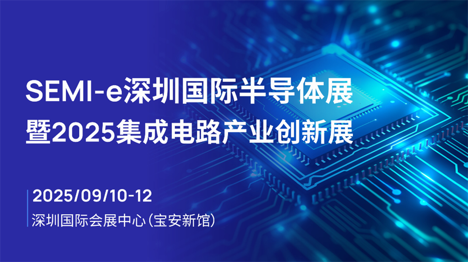 速程精密亮相 SEMI-e 深圳國際半導(dǎo)體展，展會(huì)落幕之際盡顯技術(shù)與品牌魅力